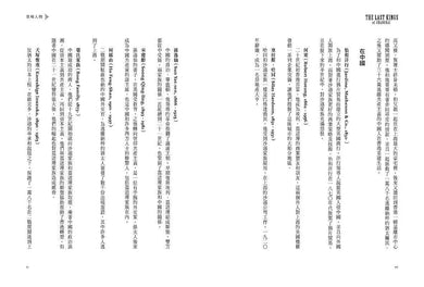 從上海到香港,最後的金融大帝:令中共忌憚,支配近代中國經濟200年的猶太勢力【沙遜&嘉道理金融王朝】-非故事: 參考百科 Reference & Encyclopedia-買書書 BuyBookBook