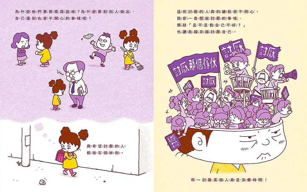 討厭的人都跌倒吧 (吉竹伸介)-故事: 兒童繪本 Picture Books-買書書 BuyBookBook