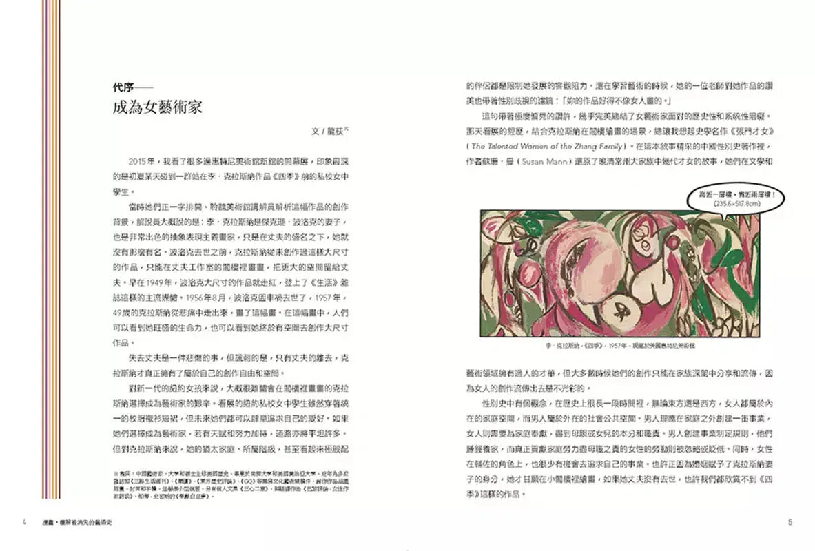 漫畫.圖解「被消失」的藝術史:花朵、毛毛蟲和疼痛也能成為創作主題!23位女藝術家挑戰時代與風格限制,讓藝術的面貌更豐富完整-非故事: 藝術宗教 Art & Religion-買書書 BuyBookBook
