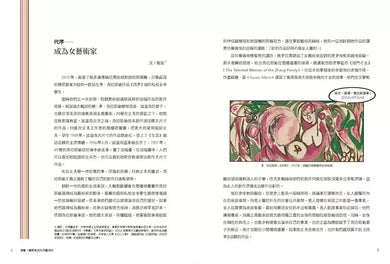 漫畫.圖解「被消失」的藝術史:花朵、毛毛蟲和疼痛也能成為創作主題!23位女藝術家挑戰時代與風格限制,讓藝術的面貌更豐富完整-非故事: 藝術宗教 Art & Religion-買書書 BuyBookBook