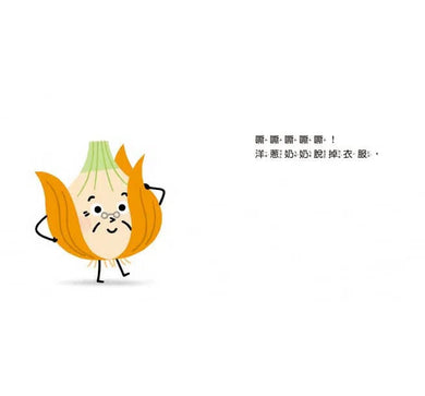 蔬果來泡澡-非故事: 學前基礎 Preschool Basics-買書書 BuyBookBook