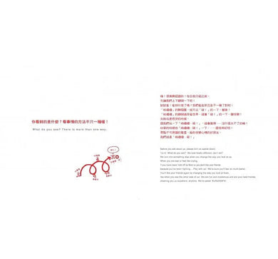 顛倒看世界 - 我是什麼?(中英雙語對照)-非故事: 學前基礎 Preschool Basics-買書書 BuyBookBook