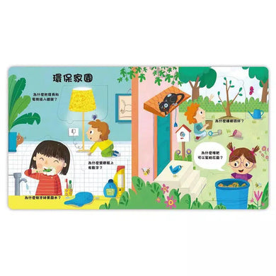 到底為什麼? 好想知道環保做的事!-非故事: 科學科技 Science & Technology-買書書 BuyBookBook