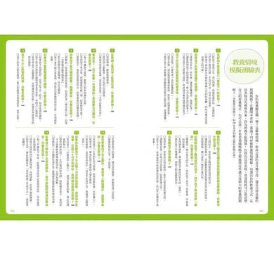 德國媽媽這樣教自律-非故事(成年): 親子教養 Parenting-買書書 BuyBookBook