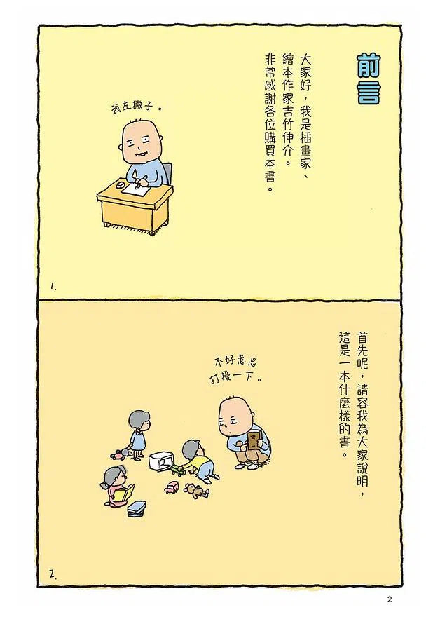 胡思亂想很有用:吉竹伸介的靈感筆記 (吉竹伸介)-非故事: 生涯規劃 Life Planning-買書書 BuyBookBook