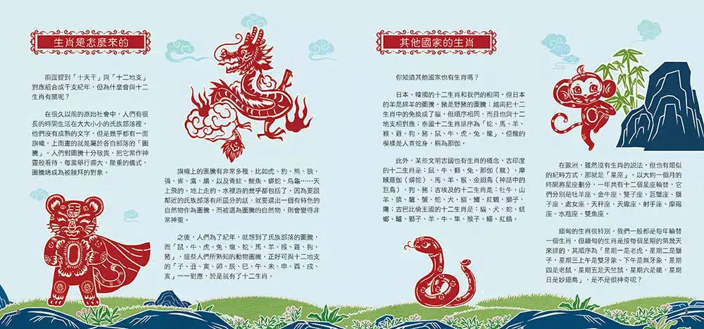 剪紙藝術故事繪本:十二生肖【看生肖故事,學古詩、成語、時辰和典故。】-故事: 橋樑章節 Early Readers-買書書 BuyBookBook