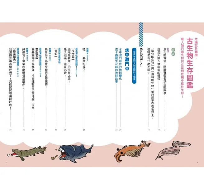 好奇孩子大探索 - 危機就是轉機,古生物生存圖鑑-非故事: 參考百科 Reference & Encyclopedia-買書書 BuyBookBook