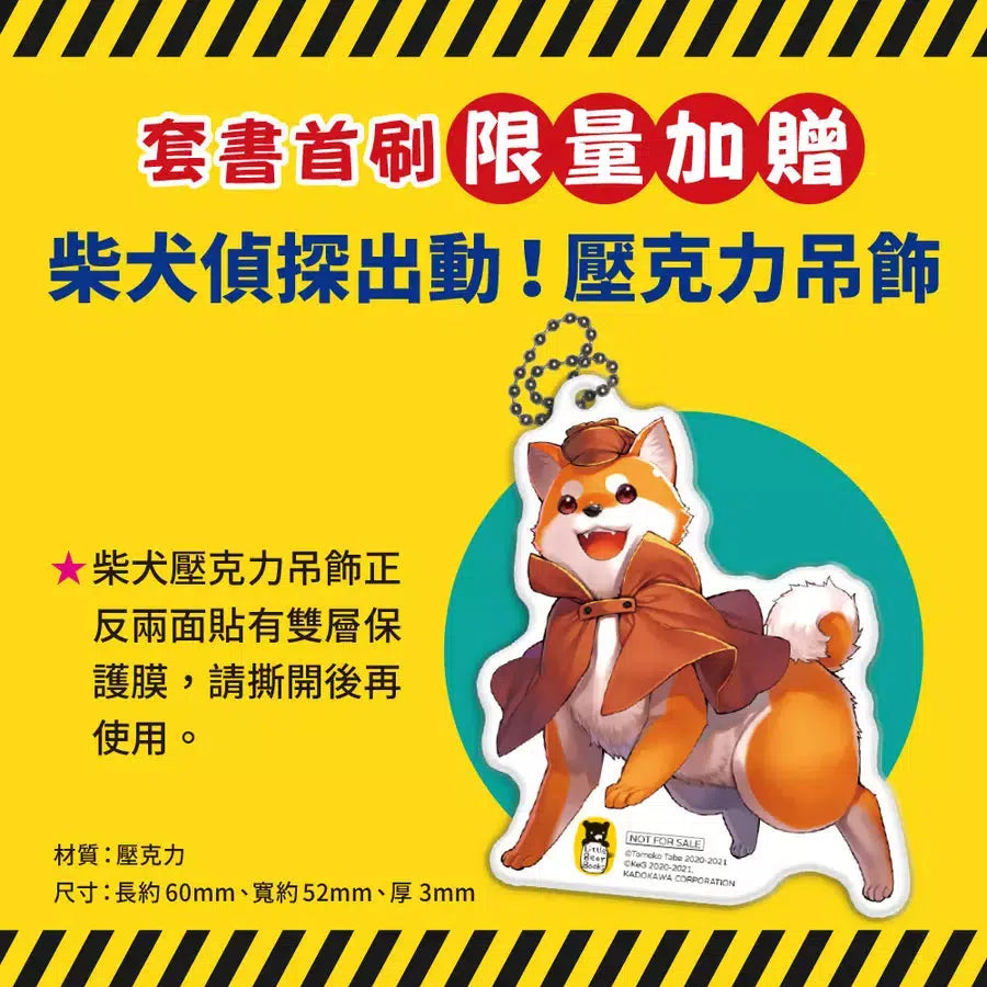 偵探犬克里斯系列 1-3集 (全三冊,贈吊飾)-故事: 偵探懸疑 Detective & Mystery-買書書 BuyBookBook