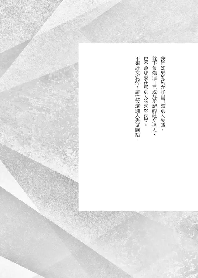 假裝自己很外向,你在迎合什麼?:外向孤獨者的勇氣之書-非故事: 心理勵志 Self-help-買書書 BuyBookBook