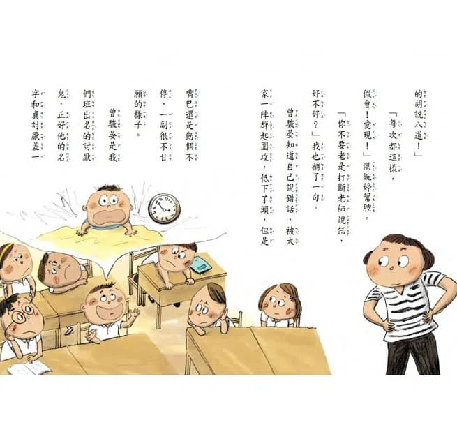 教室裡有鬼#01 討厭鬼,真討厭?(李光福)-故事: 劇情故事 General-買書書 BuyBookBook