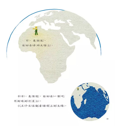小王子愛地球1: 飛行員和地球的日夜 (科普繪本)-非故事: 科學科技 Science & Technology-買書書 BuyBookBook
