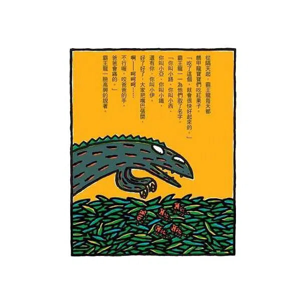 最愛的,是我(二版)(宮西達也)-故事: 兒童繪本 Picture Books-買書書 BuyBookBook