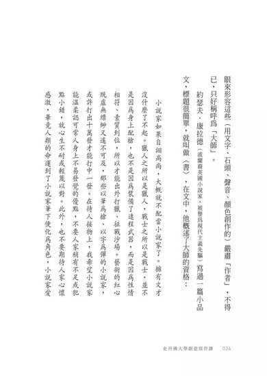 史丹佛大學創意寫作課:每一堂都是思想的交鋒,智識的探險,精采絕倫!-非故事: 語文學習 Language Learning-買書書 BuyBookBook