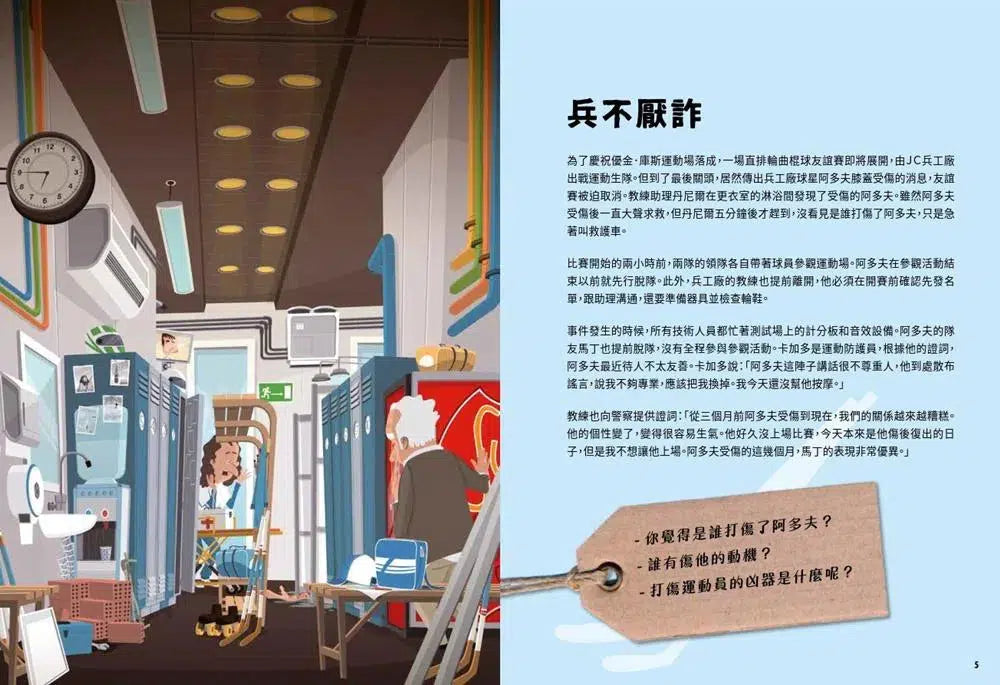 犯人就是你! 找線索、解密碼、玩推理,給孩子的燒腦遊戲書-活動: 益智解謎 Puzzle & Quiz-買書書 BuyBookBook