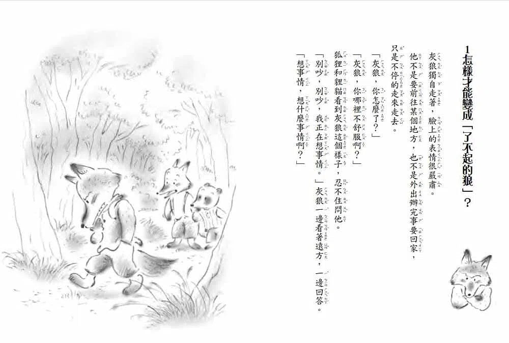 灰狼有用商店-故事: 橋樑章節 Early Readers-買書書 BuyBookBook