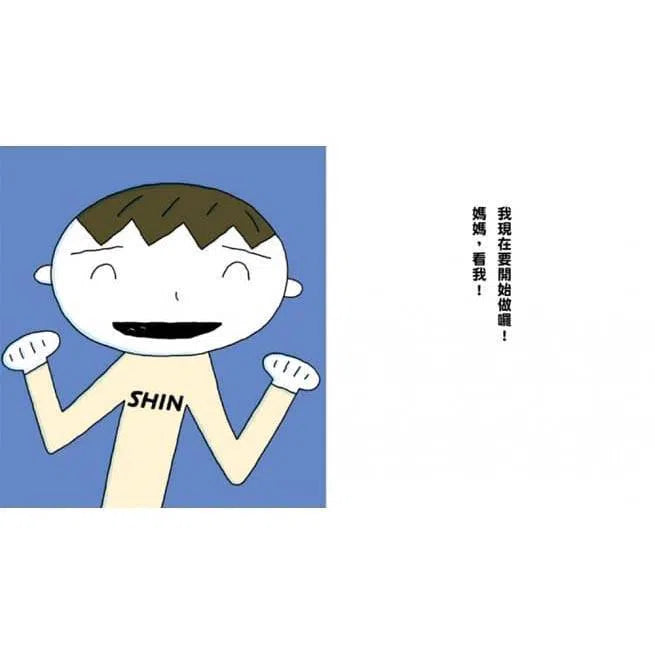 媽媽看我! (宮西達也)-故事: 兒童繪本 Picture Books-買書書 BuyBookBook