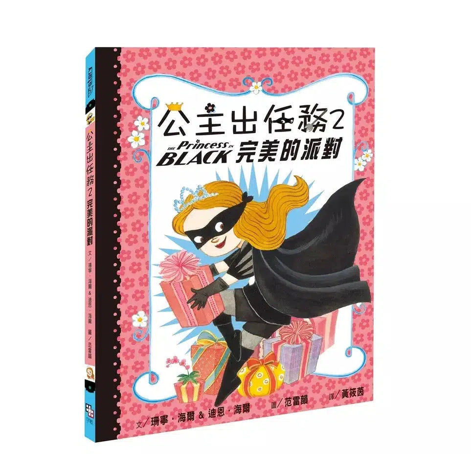 公主出任務 2:完美的派對-故事: 奇幻魔法 Fantasy & Magical-買書書 BuyBookBook