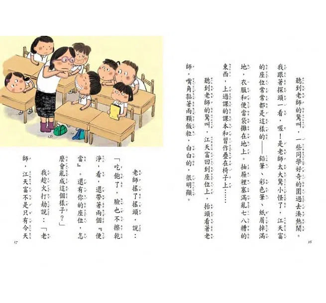 教室裡有鬼#04 副衛生股長是骯髒鬼?(李光福)-故事: 劇情故事 General-買書書 BuyBookBook