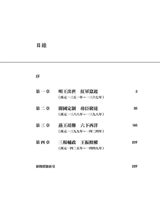 大明新聞:日升之卷-非故事: 歷史戰爭 History & War-買書書 BuyBookBook