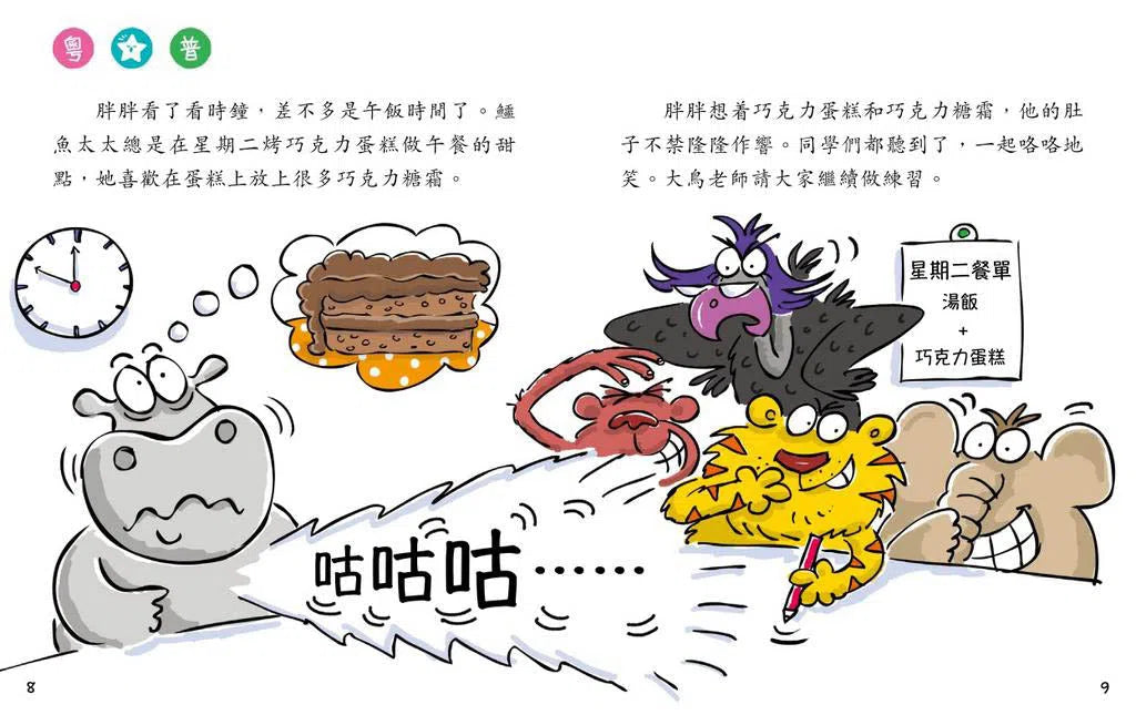 河馬胖胖,請說誠實話(修訂版)(新雅‧點讀樂園)-故事: 兒童繪本 Picture Books-買書書 BuyBookBook