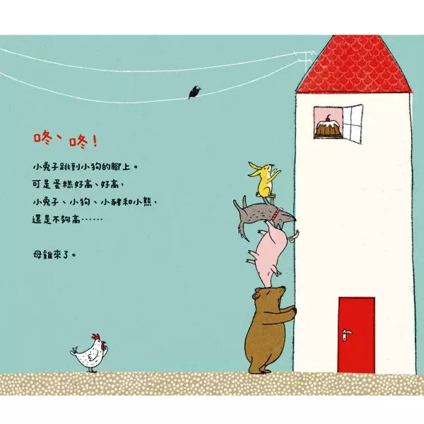 好高、好高!(超級趣味的對比認知紙板書) 榮獲德國萊比錫書展閱讀羅盤獎-故事: 兒童繪本 Picture Books-買書書 BuyBookBook