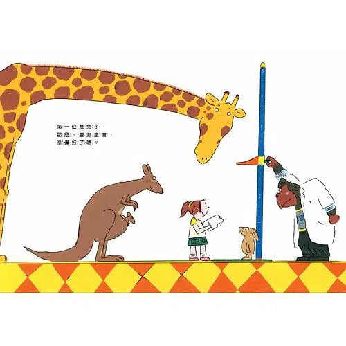 排排隊,動物量身高-非故事: 常識通識 General Knowledge-買書書 BuyBookBook