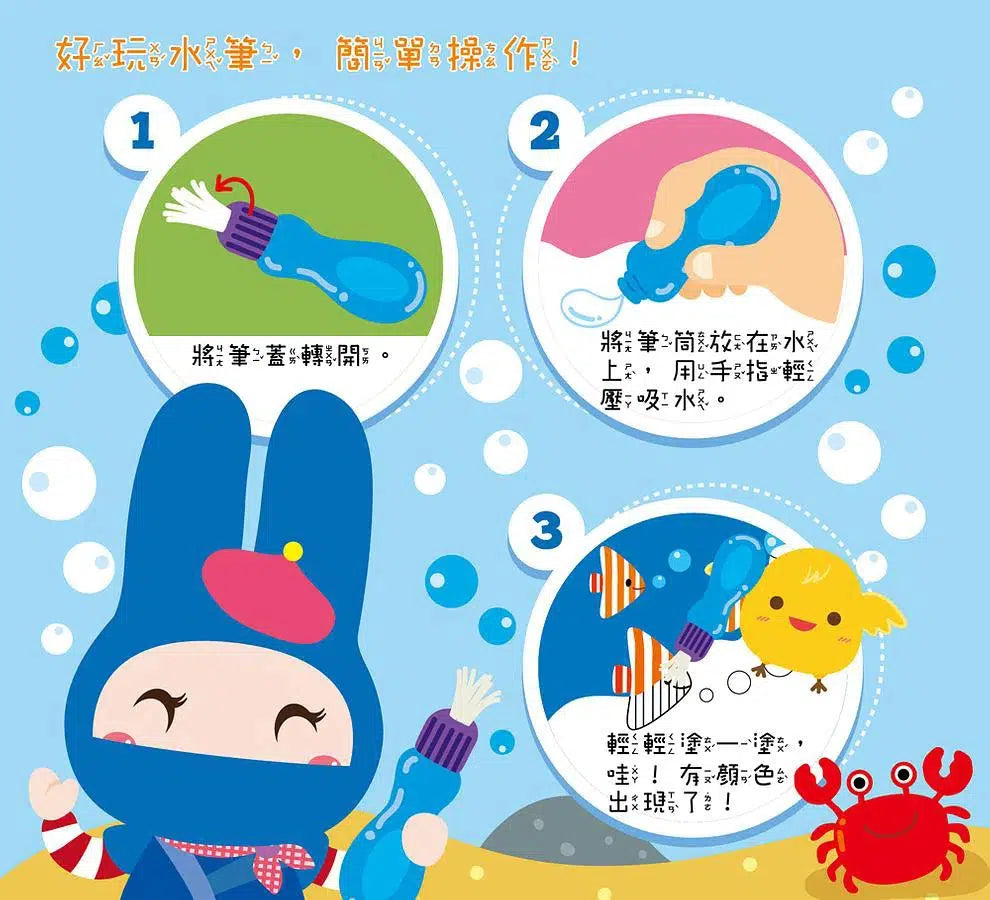 忍者兔水筆畫畫遊戲書:交通工具-活動: 繪畫貼紙 Drawing & Sticker-買書書 BuyBookBook