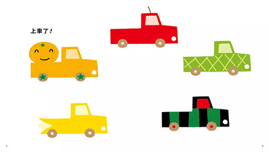 你要上車嗎?(宮西達也)-非故事: 學前基礎 Preschool Basics-買書書 BuyBookBook