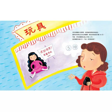 【生活中的財金素養】 伊莎貝爾的洗車店:小錢變大錢的魔法 (希拉.貝爾)-故事: 橋樑章節 Early Readers-買書書 BuyBookBook