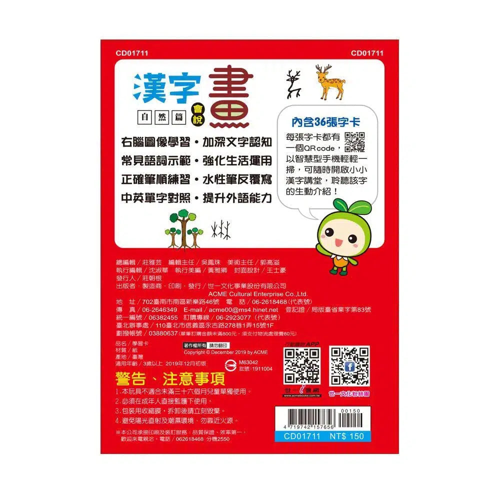 漢字會說畫:自然篇-非故事: 語文學習 Language Learning-買書書 BuyBookBook