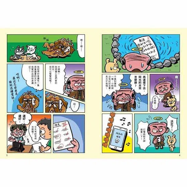 看漫畫輕鬆學:快樂學習的方法-非故事: 生涯規劃 Life Planning-買書書 BuyBookBook