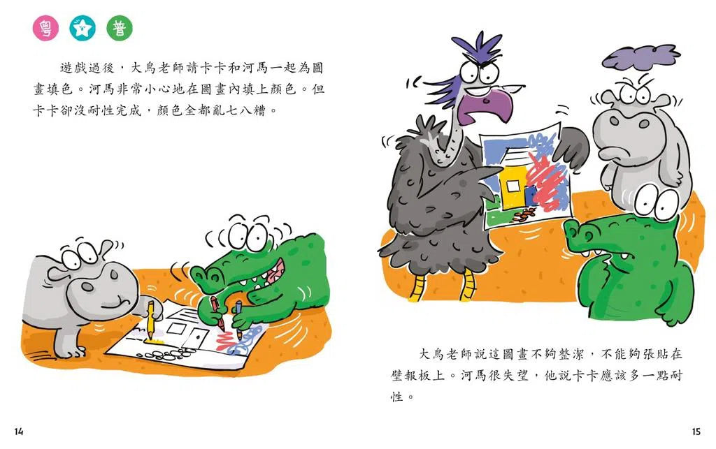 鱷魚卡卡,請你別着急(修訂版)(新雅‧點讀樂園)-故事: 兒童繪本 Picture Books-買書書 BuyBookBook