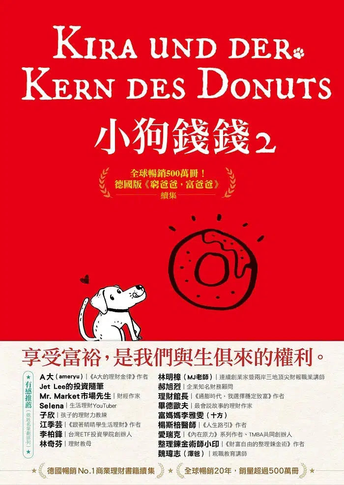 小狗錢錢 (1+2套書) 德國版《富爸爸,窮爸爸》-故事: 橋樑章節 Early Readers-買書書 BuyBookBook