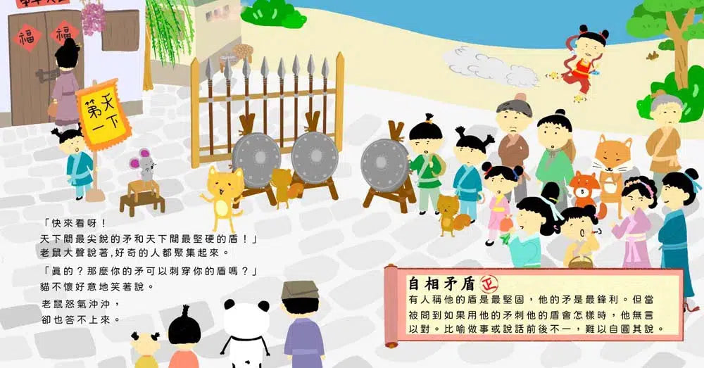 十二生肖辦年宵 (香港繪本 | 看故事學成語)-故事: 兒童繪本 Picture Books-買書書 BuyBookBook