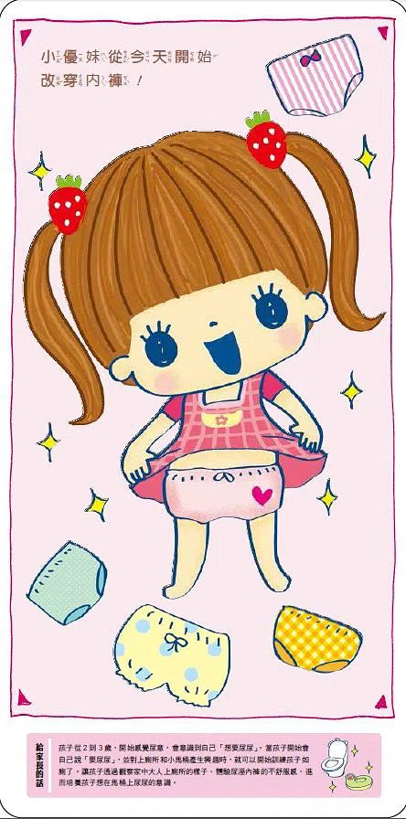 小女生上廁所了!-非故事: 學前基礎 Preschool Basics-買書書 BuyBookBook