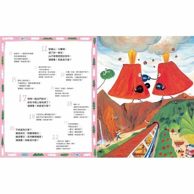 猜謎小旅行(二版)-故事: 兒童繪本 Picture Books-買書書 BuyBookBook