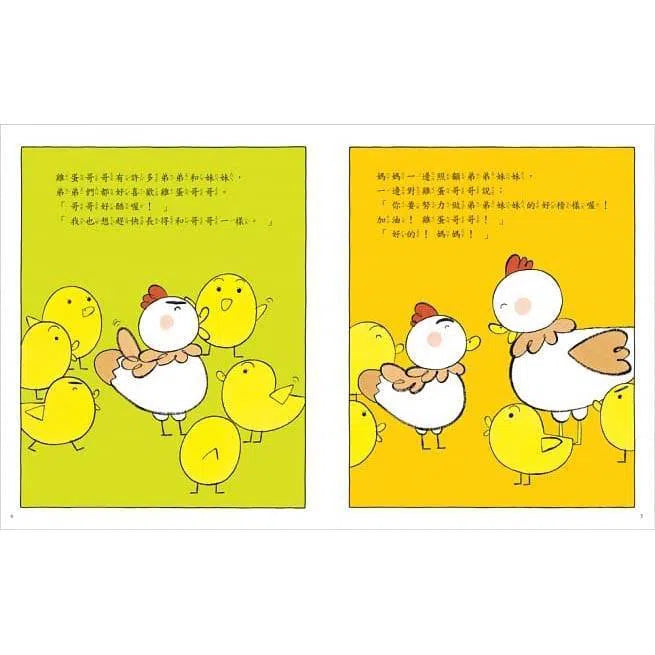 加油!雞蛋哥哥 (秋山匡)-故事: 兒童繪本 Picture Books-買書書 BuyBookBook