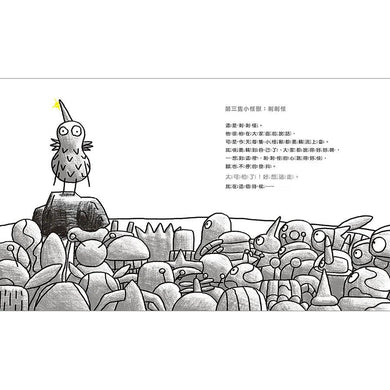 小怪獸和雞皮疙瘩: 給大人、小孩面對不安的處方箋 (新井洋行)-故事: 兒童繪本 Picture Books-買書書 BuyBookBook