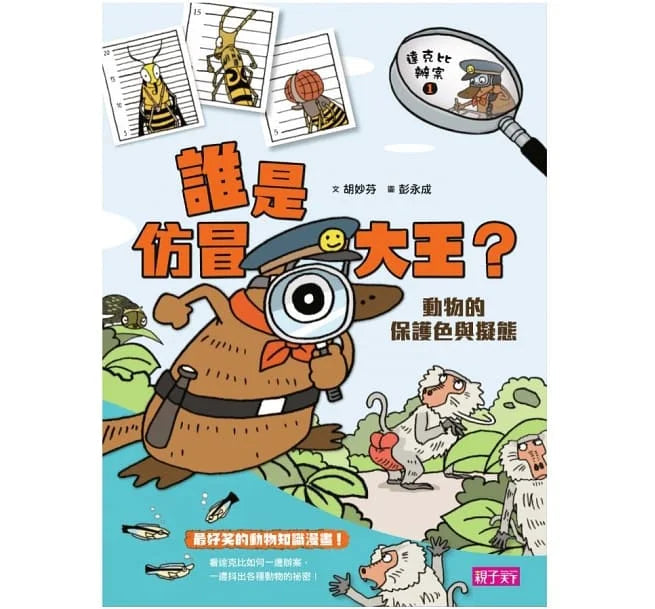 達克比辦案 #1-5 套書 (共五冊)-非故事: 常識通識 General Knowledge-買書書 BuyBookBook