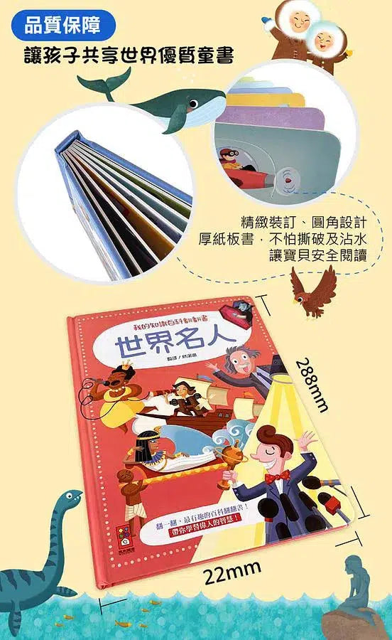 我的知識百科翻翻書:世界名人-非故事: 參考百科 Reference & Encyclopedia-買書書 BuyBookBook