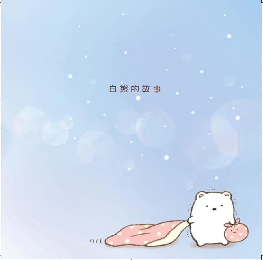 白熊繪本:角落小夥伴天空藍的每一天-故事: 兒童繪本 Picture Books-買書書 BuyBookBook