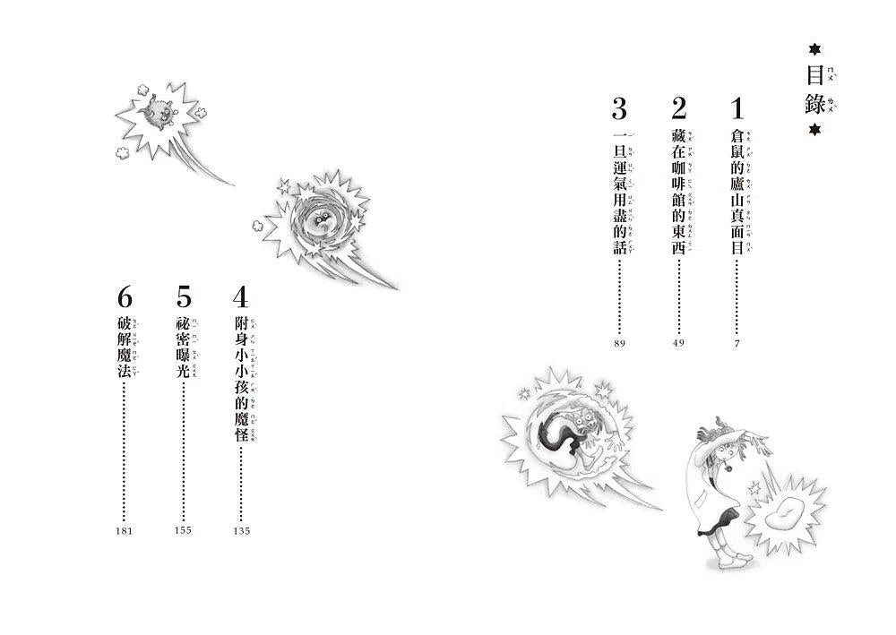 糊塗魔女老師 #01:神奇的魔法保健室 (廣嶋玲子)-故事: 奇幻魔法 Fantasy & Magical-買書書 BuyBookBook