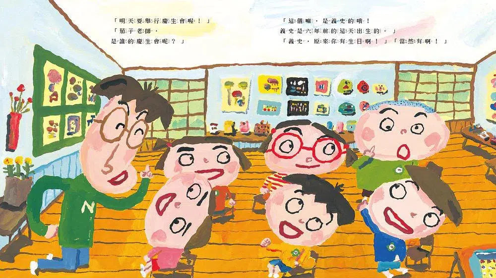 我出生的這一天 (長谷川義史)-故事: 兒童繪本 Picture Books-買書書 BuyBookBook