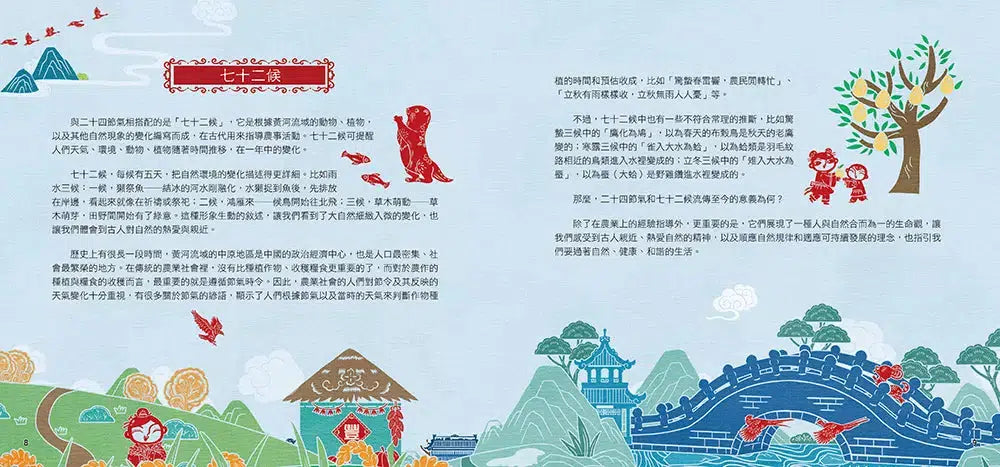 剪紙藝術故事繪本:二十四節氣【順應二十四節氣,配合季節氣候好耕作。】-故事: 橋樑章節 Early Readers-買書書 BuyBookBook