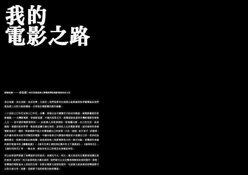 侯孝賢談侯孝賢:給電影工作者的備忘錄【首刷限量贈送劇照海報/劇照明信片組/Giloo導演專題兌換序號】-非故事: 藝術宗教 Art & Religion-買書書 BuyBookBook
