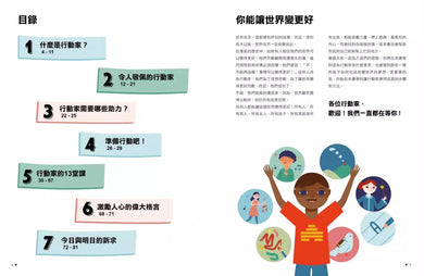 地球小公民:我們是小小行動家-非故事: 常識通識 General Knowledge-買書書 BuyBookBook