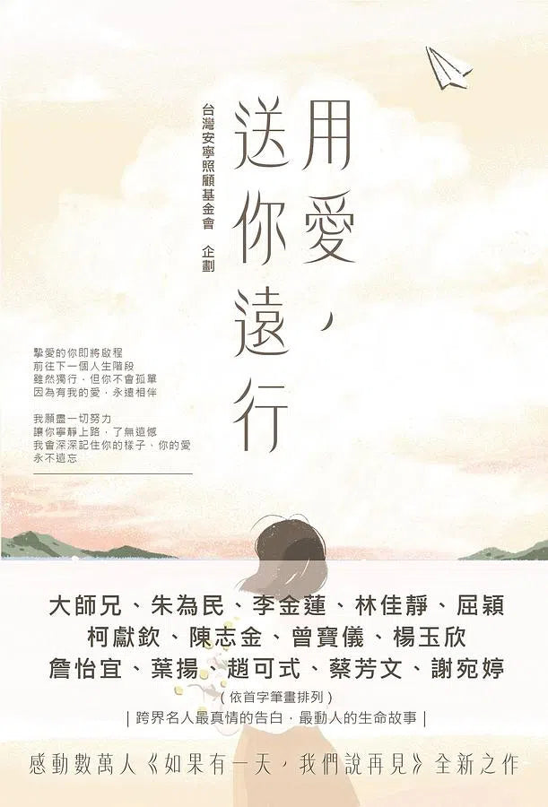 用愛,送你遠行-故事: 劇情故事 General-買書書 BuyBookBook