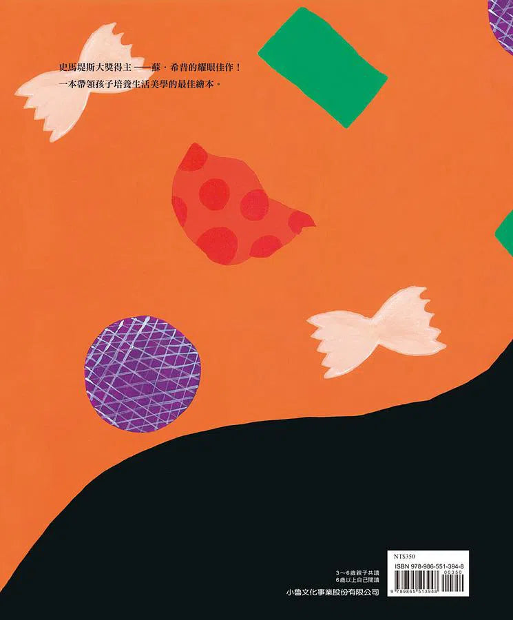 衣裳小公主(三版)-故事: 兒童繪本 Picture Books-買書書 BuyBookBook