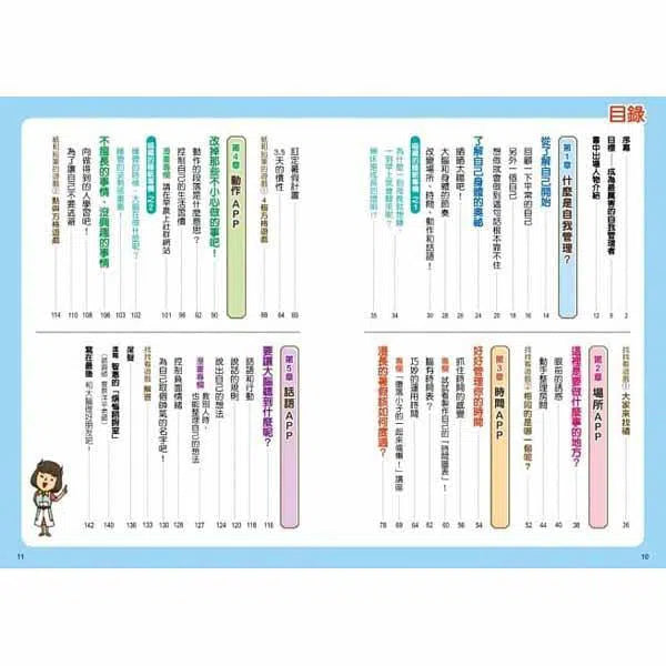 看漫畫輕鬆學:自我管理-非故事: 生涯規劃 Life Planning-買書書 BuyBookBook