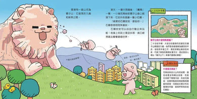 石獅安安愛遊歷:誰是香港地貌冠軍?認識香港不同的地貌-非故事: 常識通識 General Knowledge-買書書 BuyBookBook